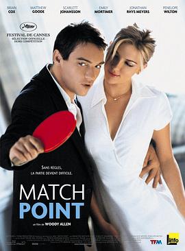 赛末点 Match Point[电影解说]